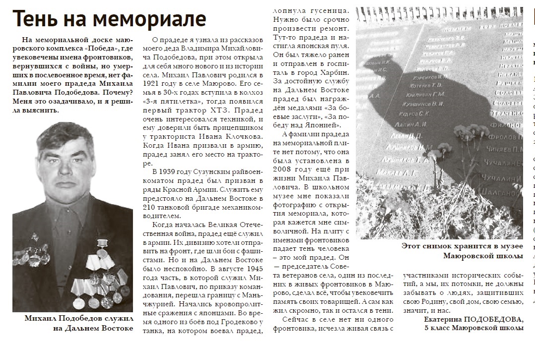 Подобедов М.П.Новая жизнь.2019.9мая.С.4..jpg
